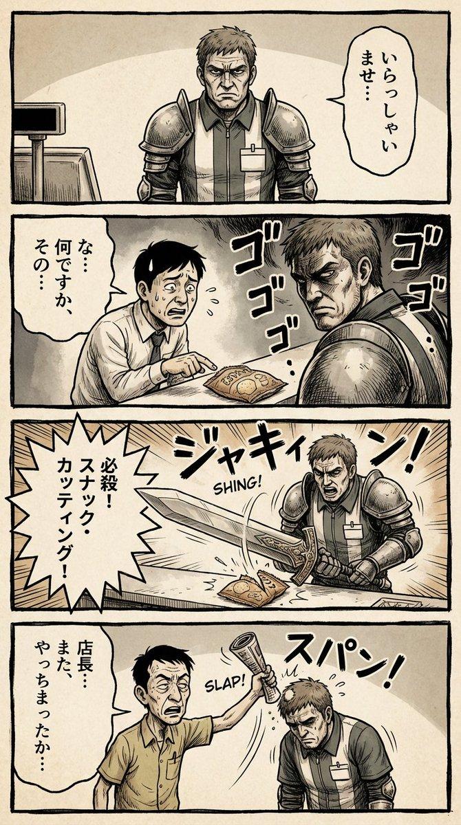 AI generated image for Knight Alex: Convenience Store Commando