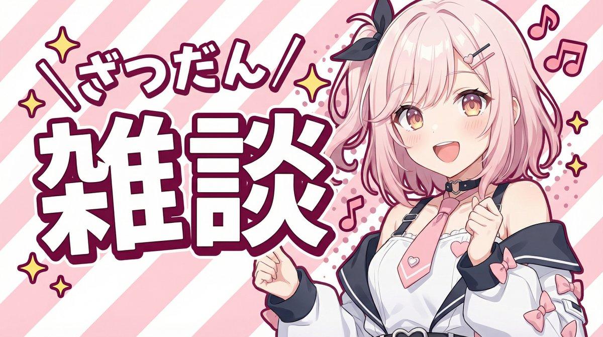 AI generated image for YouTube Thumbnail Creation Prompt: Cheerful Upper Body Character for "Chat" (雑談) Video with Pop, Striped Background